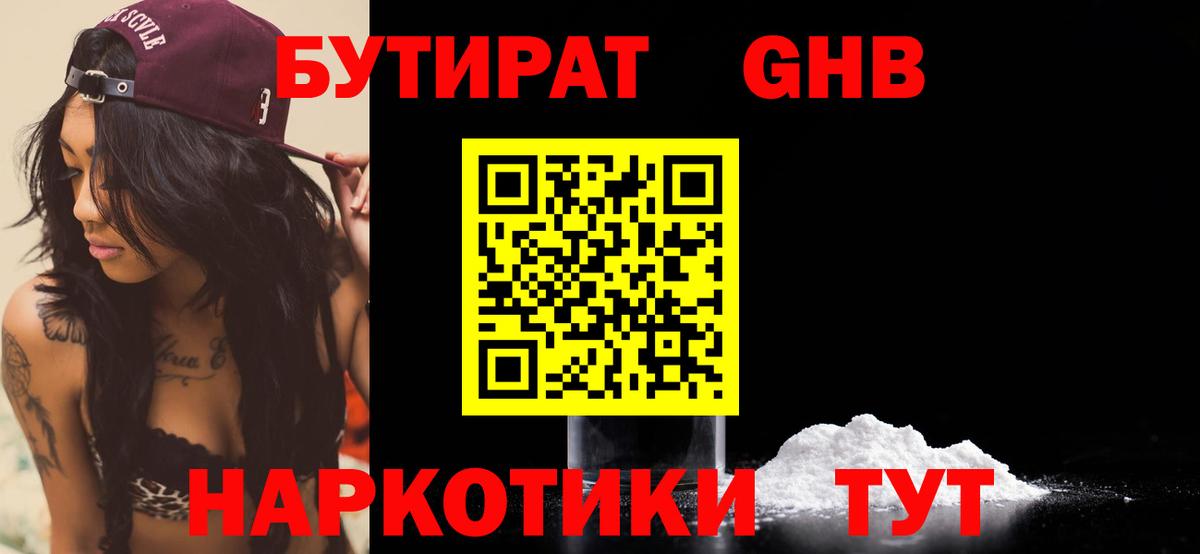 Бутират буратино  БУТИРАТ  Ханты-Мансийск  Вход с VPN 