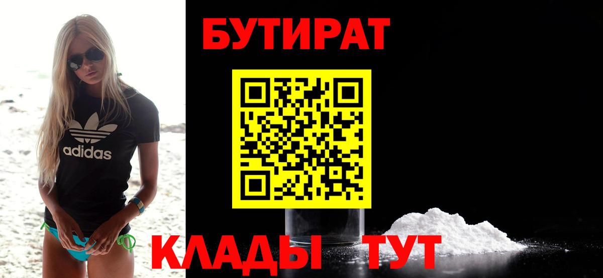 БУТИРАТ буратино Ханты-Мансийск