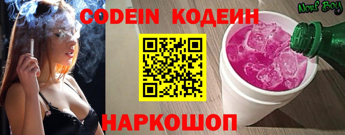 Codein Purple Drank  Вход с VPN  Ханты-Мансийск 