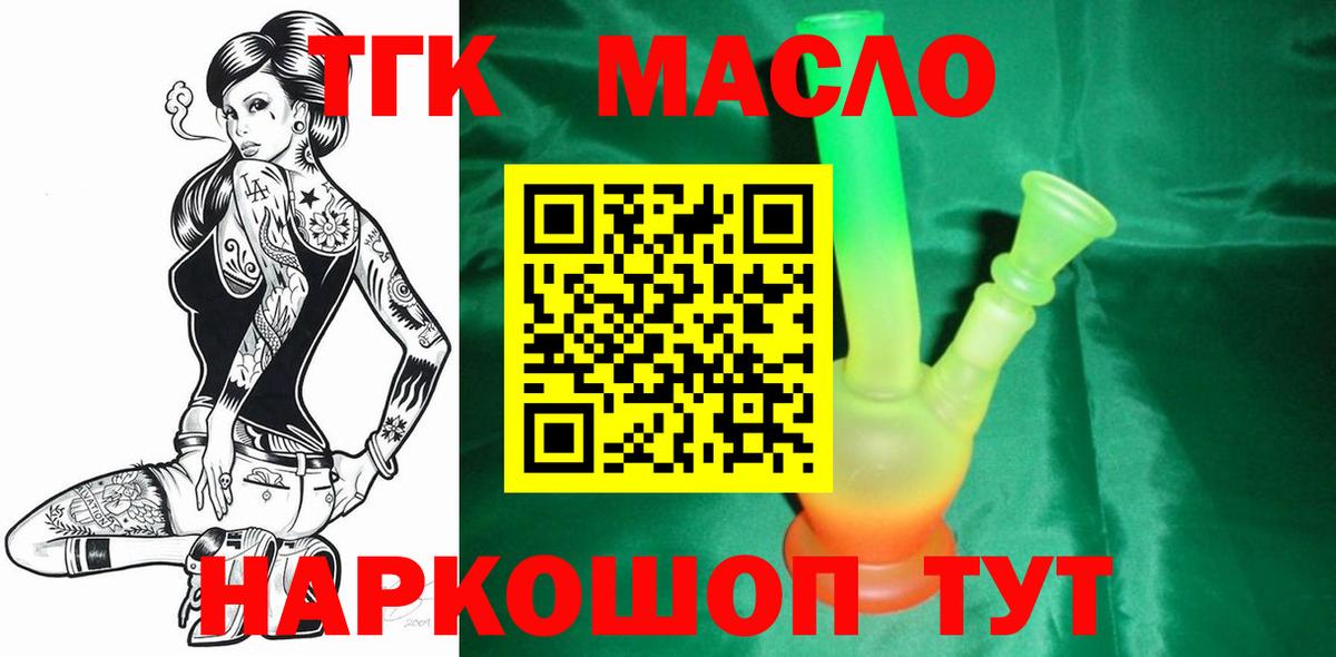 ТГК THC oil Ханты-Мансийск